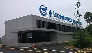 中航工業成都凱天電子股份有限公司